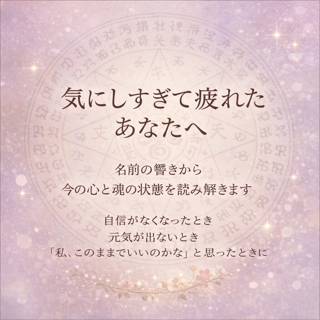 気にしすぎて疲れた心を整えます 自信を無くしたあなたへ魂からのメッセージ イメージ1