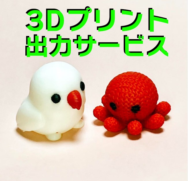 短納期！最新型！カラーで3Dプリントいたします 高性能3Dプリンターでプリンㇳいたします。 イメージ1