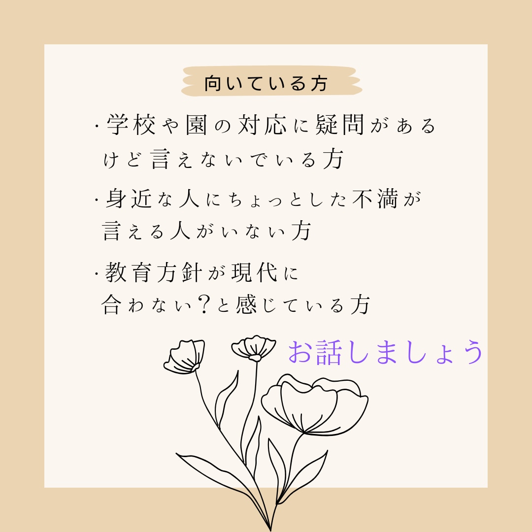 子どもの通う園や学校へのモヤッとした不満をききます 子育ての話を海外の方から情報を得て来たことを話せます。 イメージ10