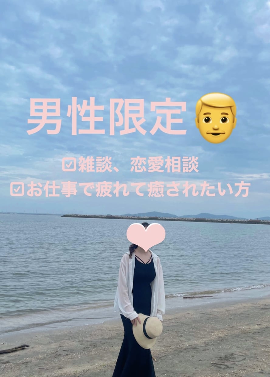 男性限定！ゆったり落ち着いた時間を提供します 癒されたい方、お仕事でお疲れの方のお話相手になります＾＾ イメージ1