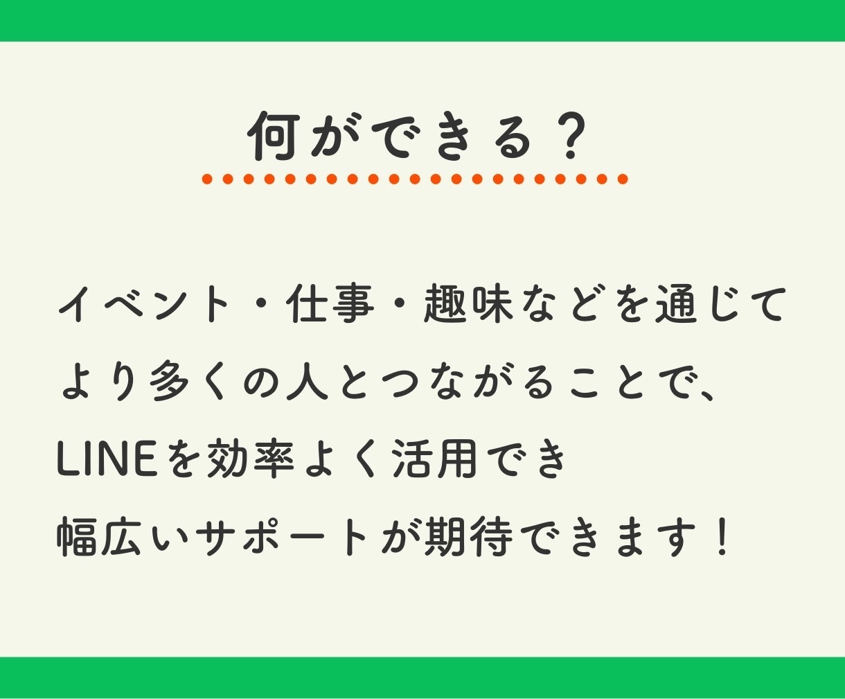 LINE公式アカウントの友だち増やします アカウントの友だち数を増やして人気者に！ イメージ9