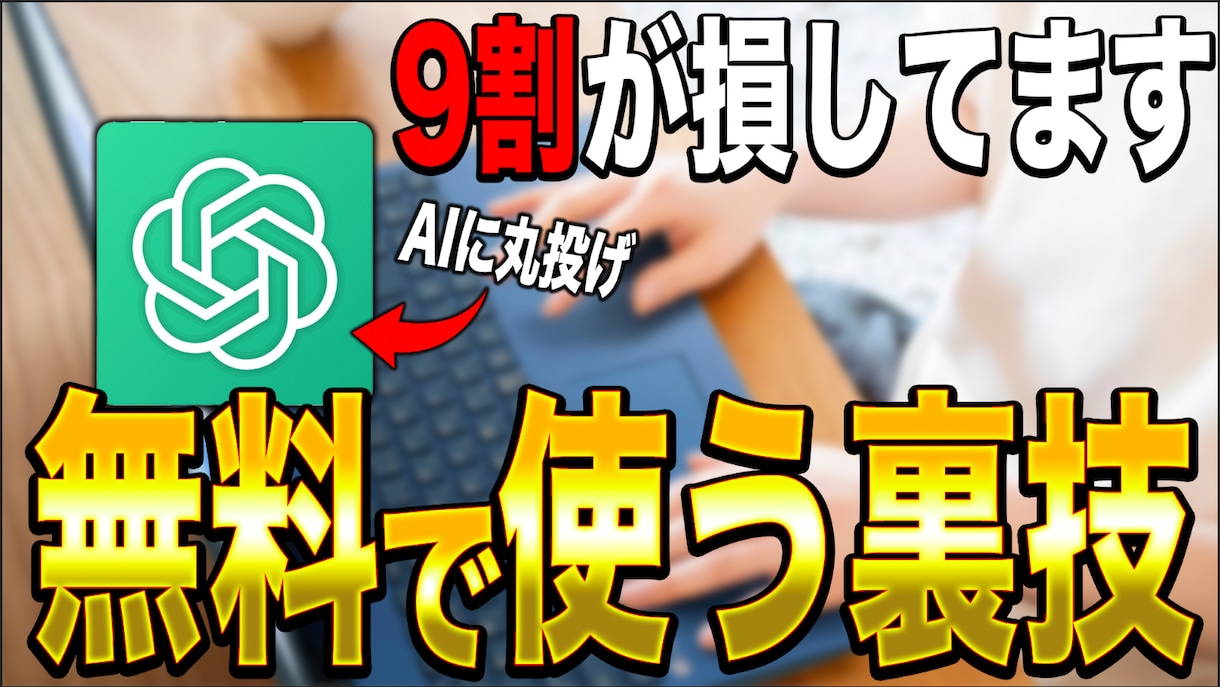 YouTubeのサムネイルを作ります クリック率を意識したデザインを重視し、現高校生が作成します。 イメージ1