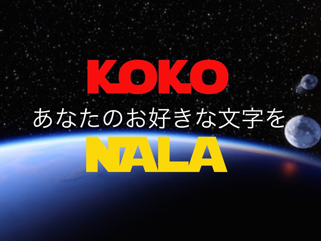 あなたの好きな文字を画像に書きます 好きな背景（こちらからは3枚）で好きな文字を！！ イメージ1