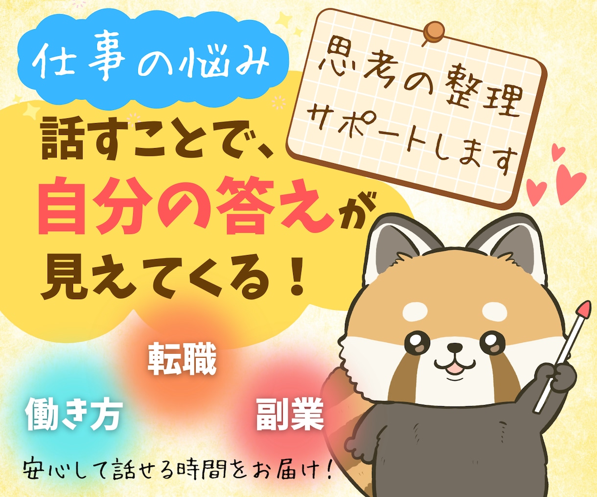 キャリアの不安を“次の一歩”に変えるお手伝いします 働き方・転職・副業の悩みを一緒に言語化 イメージ1