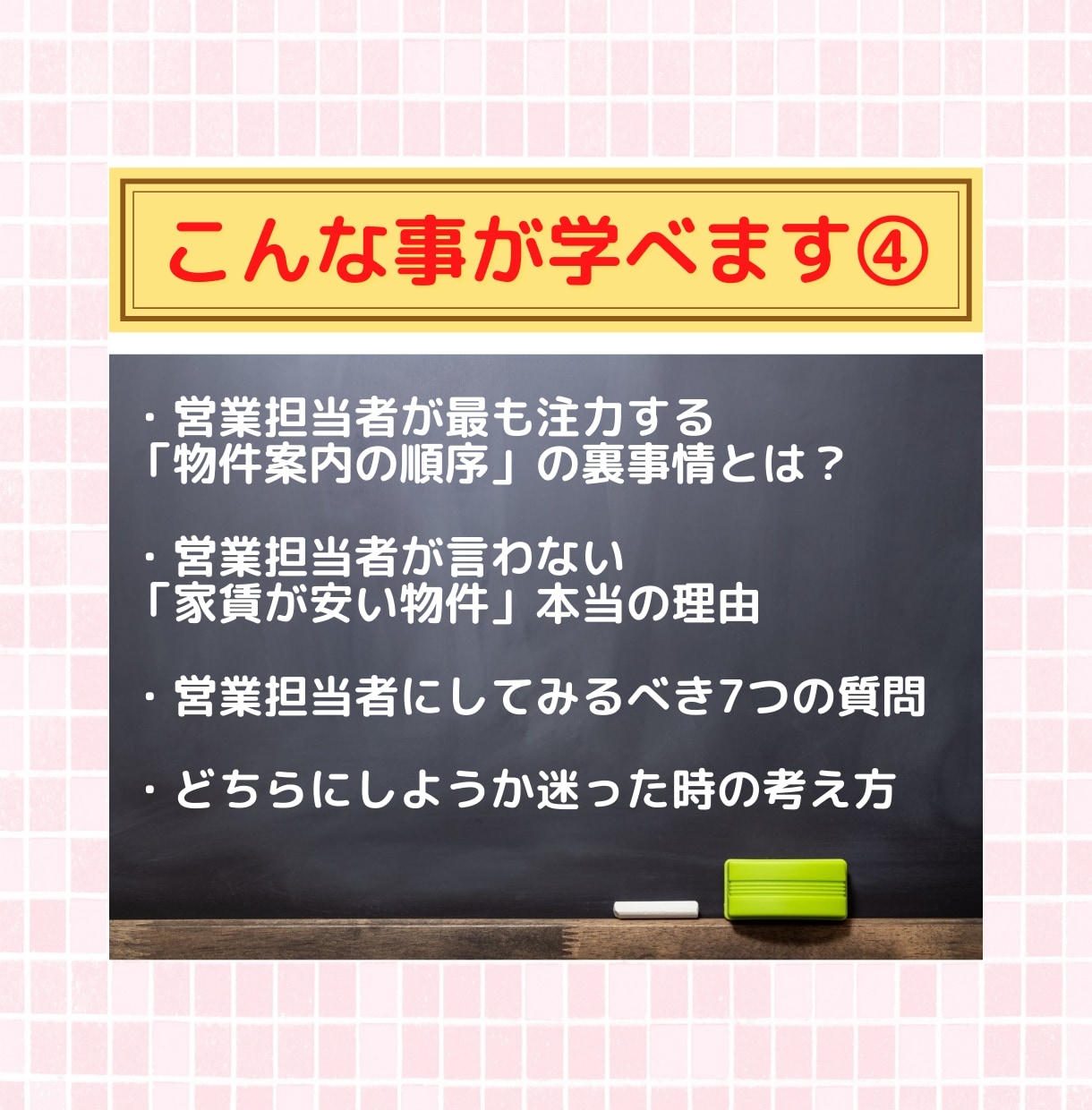 失敗しない「㊙お部屋の見学術」をプロが伝授します 賃貸業界歴18年のプロが明かす！賃貸お部屋見学術マニュアル イメージ10