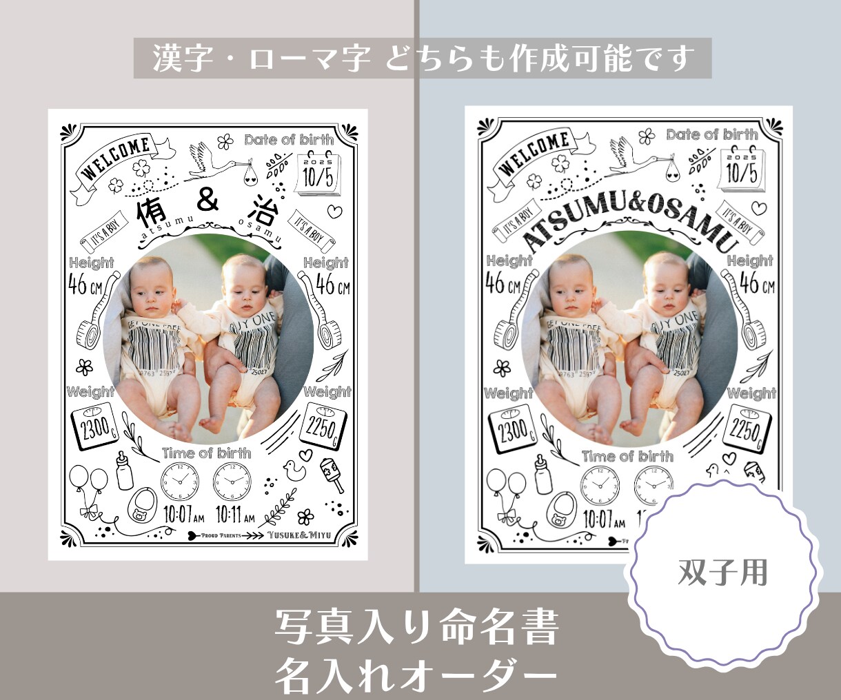 双子の写真入り命名書ポスター作ります 2人の出生データを一枚の記念ポスターに（White) イメージ1