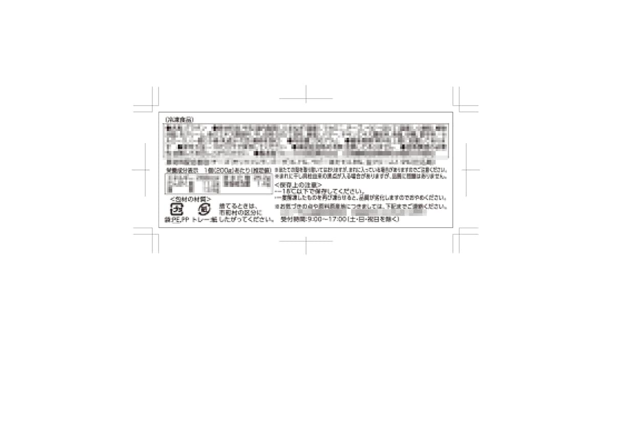 食品表示の裏面ラベルや版下データを作成します 国内食品メーカー、商社等の表示データを作成してきました。 イメージ3