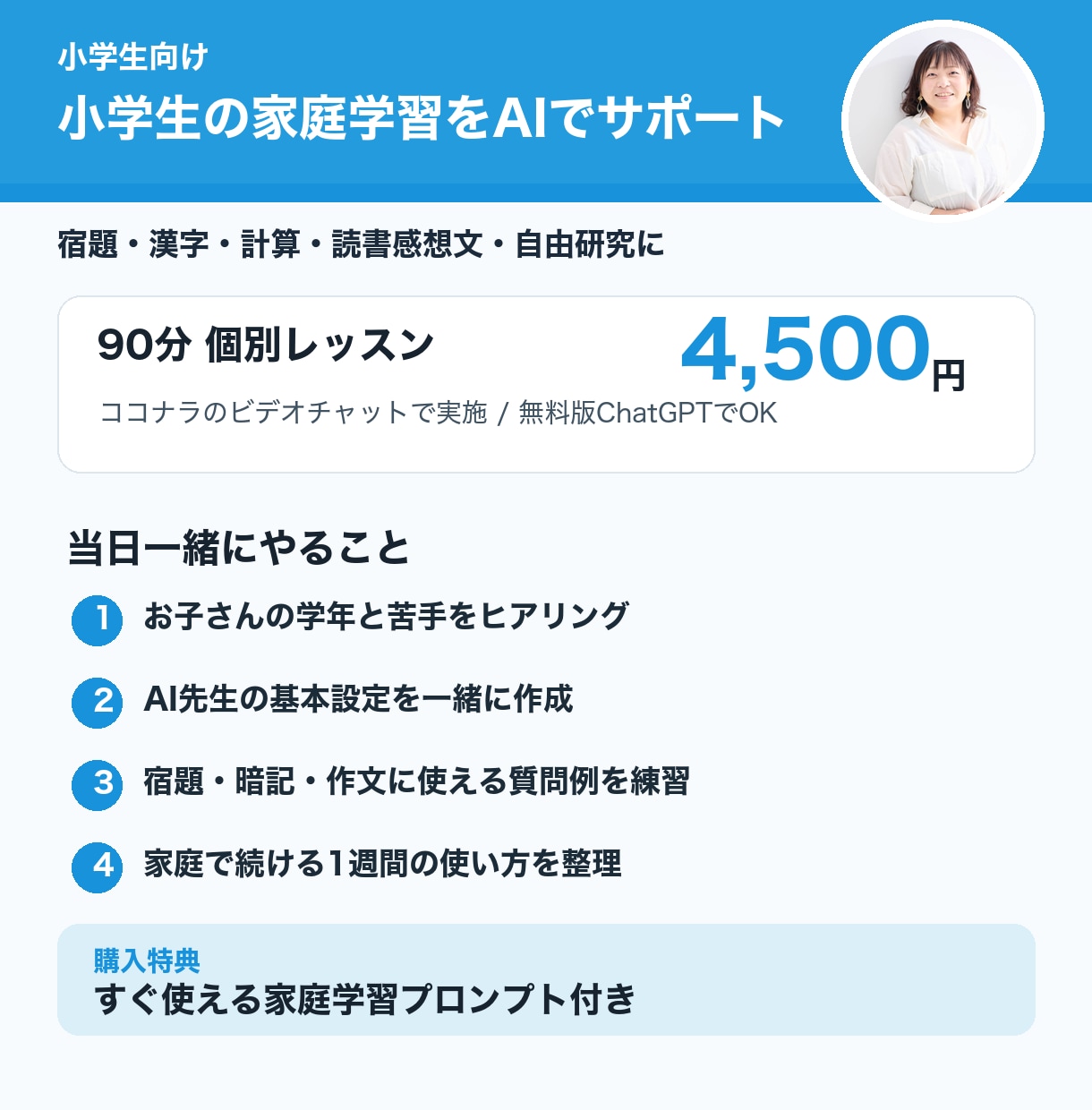 小学生ママへ!AIを家庭教師にする方法教えます AI初心者OK!今日から使える家庭学習サポート術 イメージ2