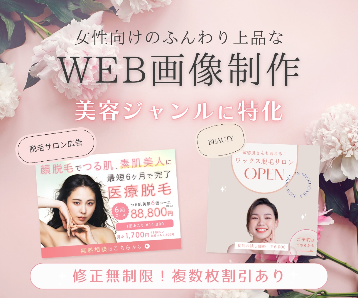 大人かわいい女性向けバナー・画像を作成します エステ・美容系サロン・鍼灸院の女性向けの集客に イメージ1