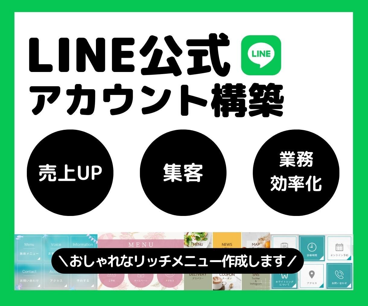 ハイセンスなLINE公式アカウント構築いたします 丸投げOK★デザイン希望承ります！ イメージ1