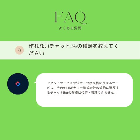 LINEチャットBot開発をします チャットBot開発のプロが0から代行・サポートします イメージ9