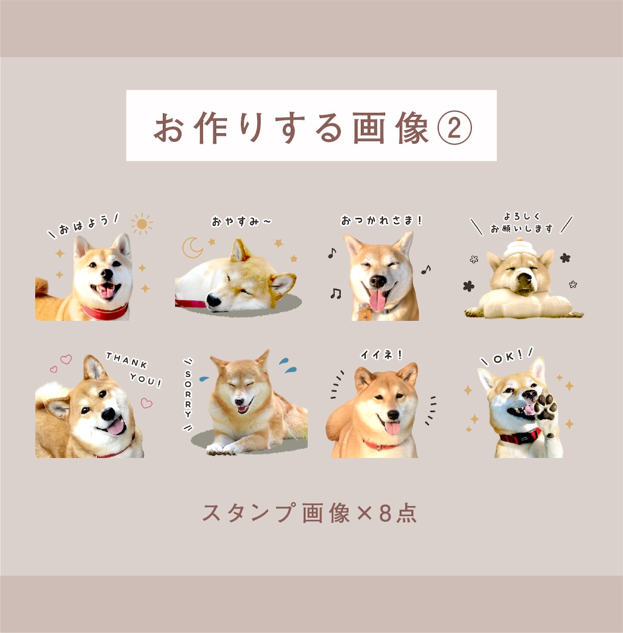 シンプルでおしゃれなLINEスタンプ作成します 現役デザイナーがペットやお子さまの写真からスタンプを作成！ イメージ4