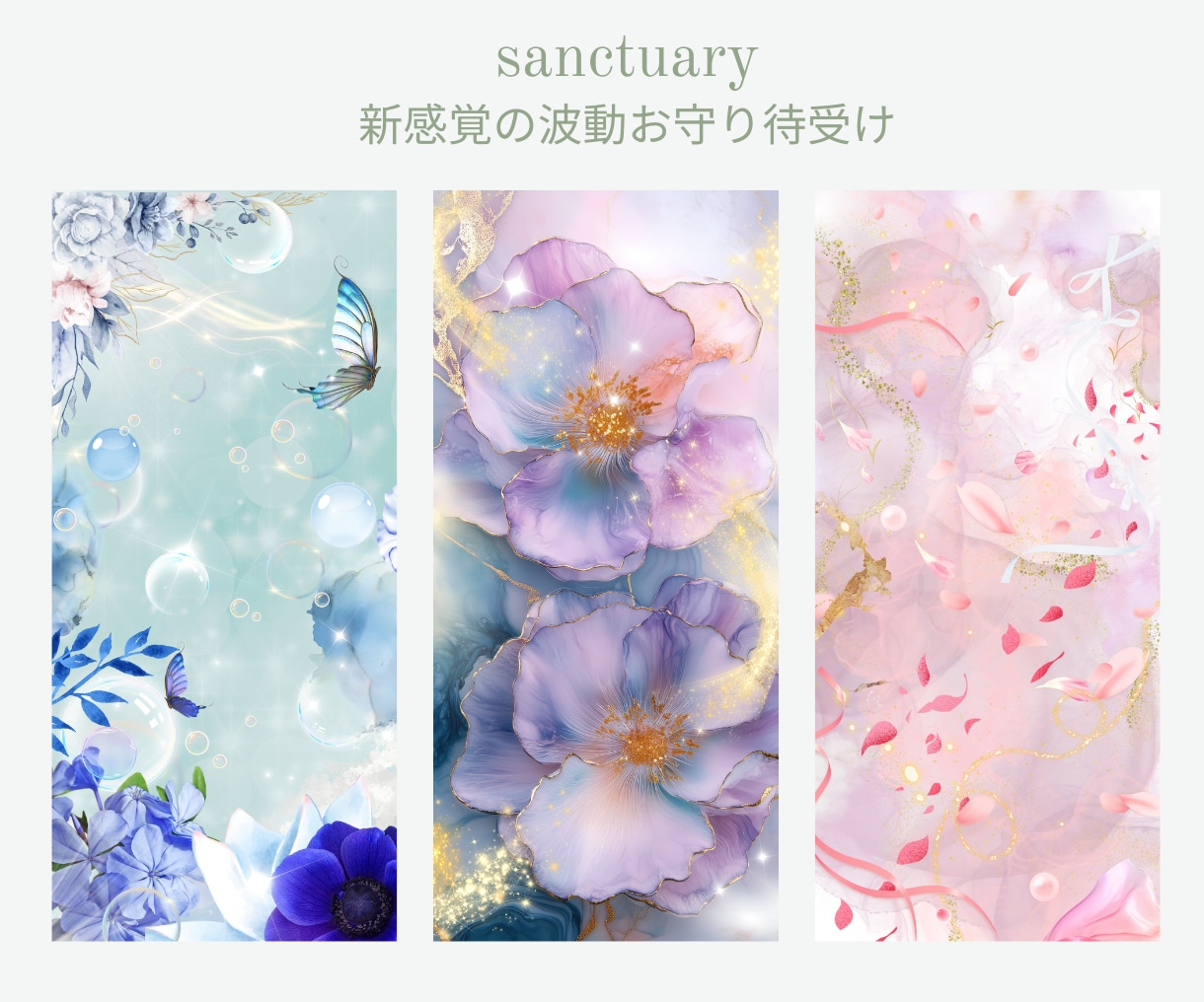スマホを聖域に☆　光波動の待受け画像をお届けします 癒し・浄化・魅力開花の３つの波動からお選びいただけます♪ イメージ1