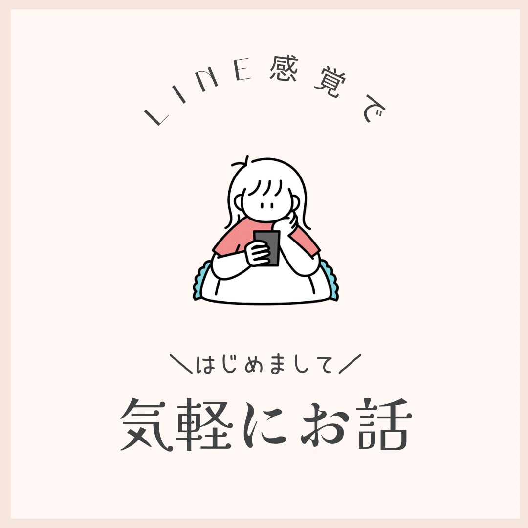 九州女子が❣️あなたの愚痴、相談何でも聞きます LINE感覚で気軽にお話しましょう♡ イメージ1