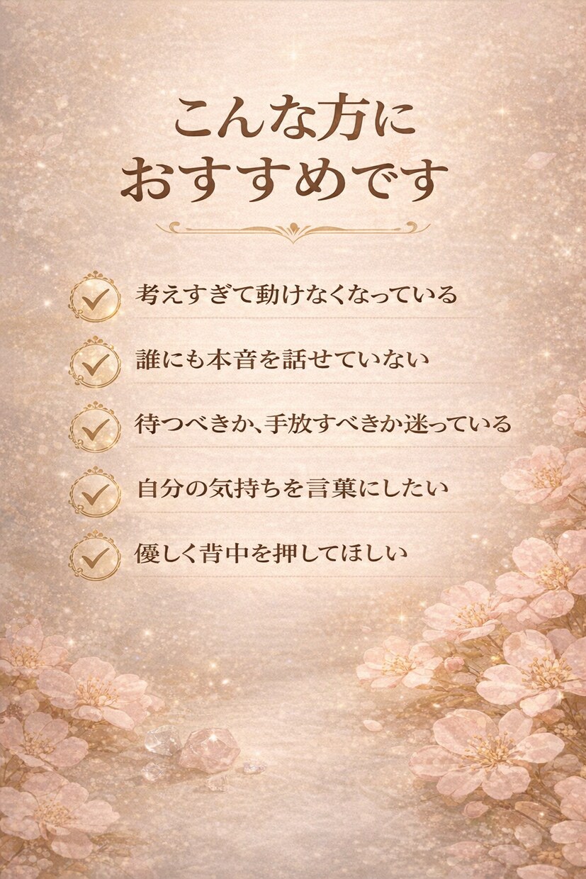 待つ？手放す？迷いの答えを文章占いで伝えます 不安で立ち止まった心を、言葉で整理する鑑定です イメージ4