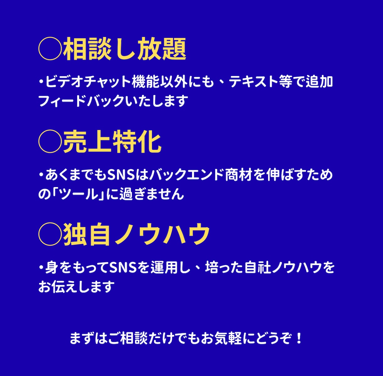 あなたのSNSを1ヶ月間コンサルします フォロワーより“売上導線”を整えるSNS相談に！ イメージ3