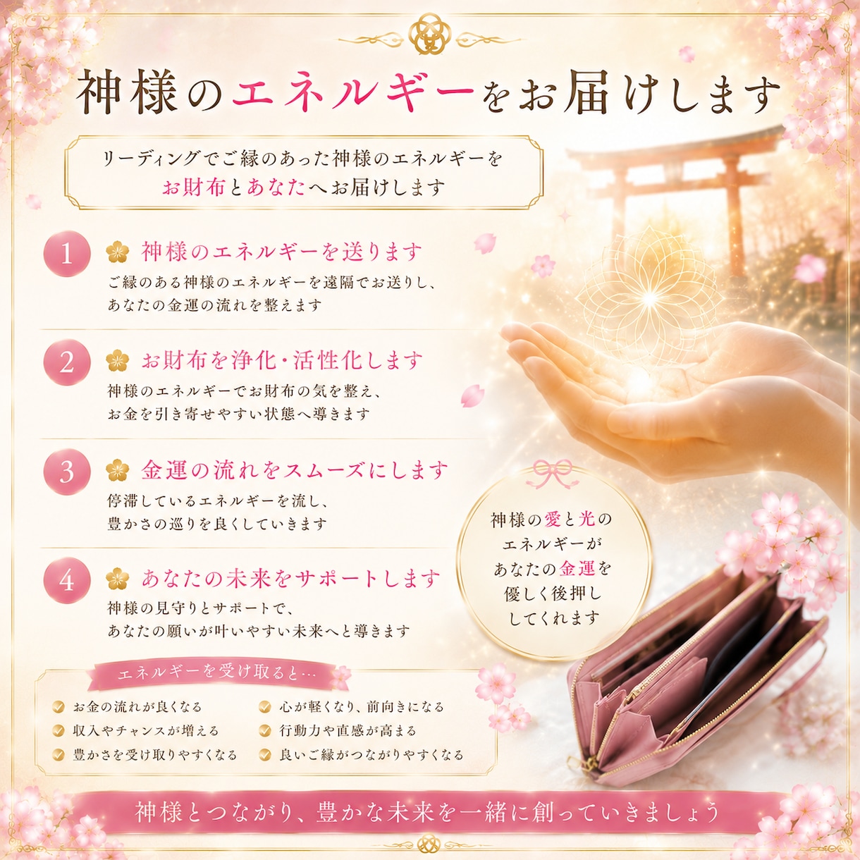 お財布の金運診断と応援してくれる神様をお伝えします あなたのお財布の金運教えます♡ イメージ6