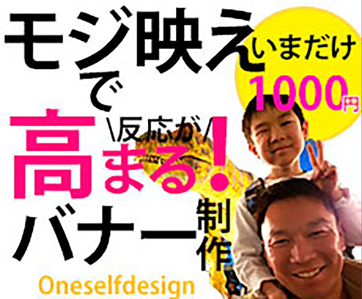 見やすい！『文字が伝わるバナー』全力で作成します 【夏のキャンペーン中につき８月２０日まで】今だけ１０００円！ イメージ5