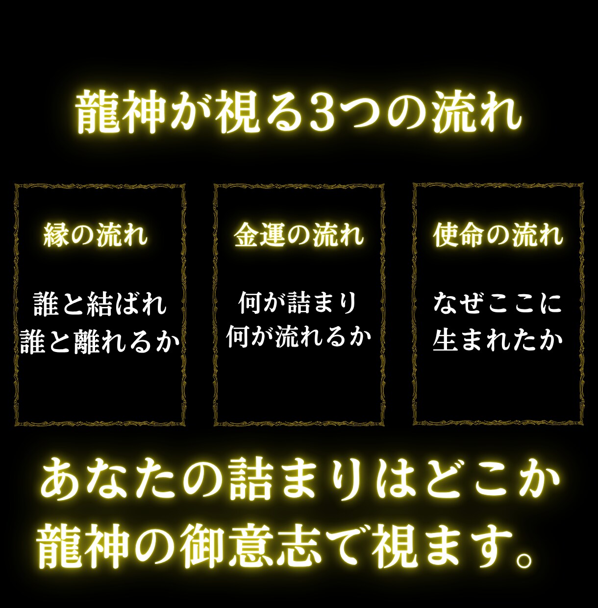 龍神の御意志|メッセージを神言霊視で視ます なぜ龍神が離れているのか、神言霊視で視えます。 イメージ6