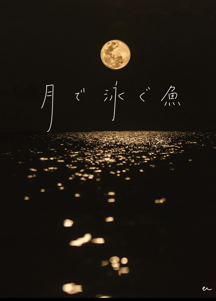 爽やかでのびやかな手書き文字をお届けします 本や楽曲のタイトル、キャッチコピーを1文字からデザインします イメージ6