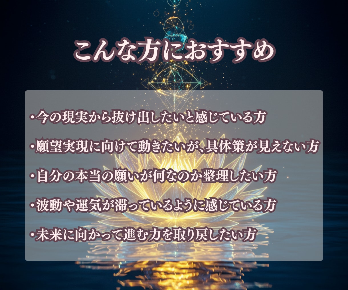 あなたの運命を動かし「願う未来」へ導きます 【上級霊視】恋愛・復縁・人生・仕事｜鑑定8年7000件超 イメージ4