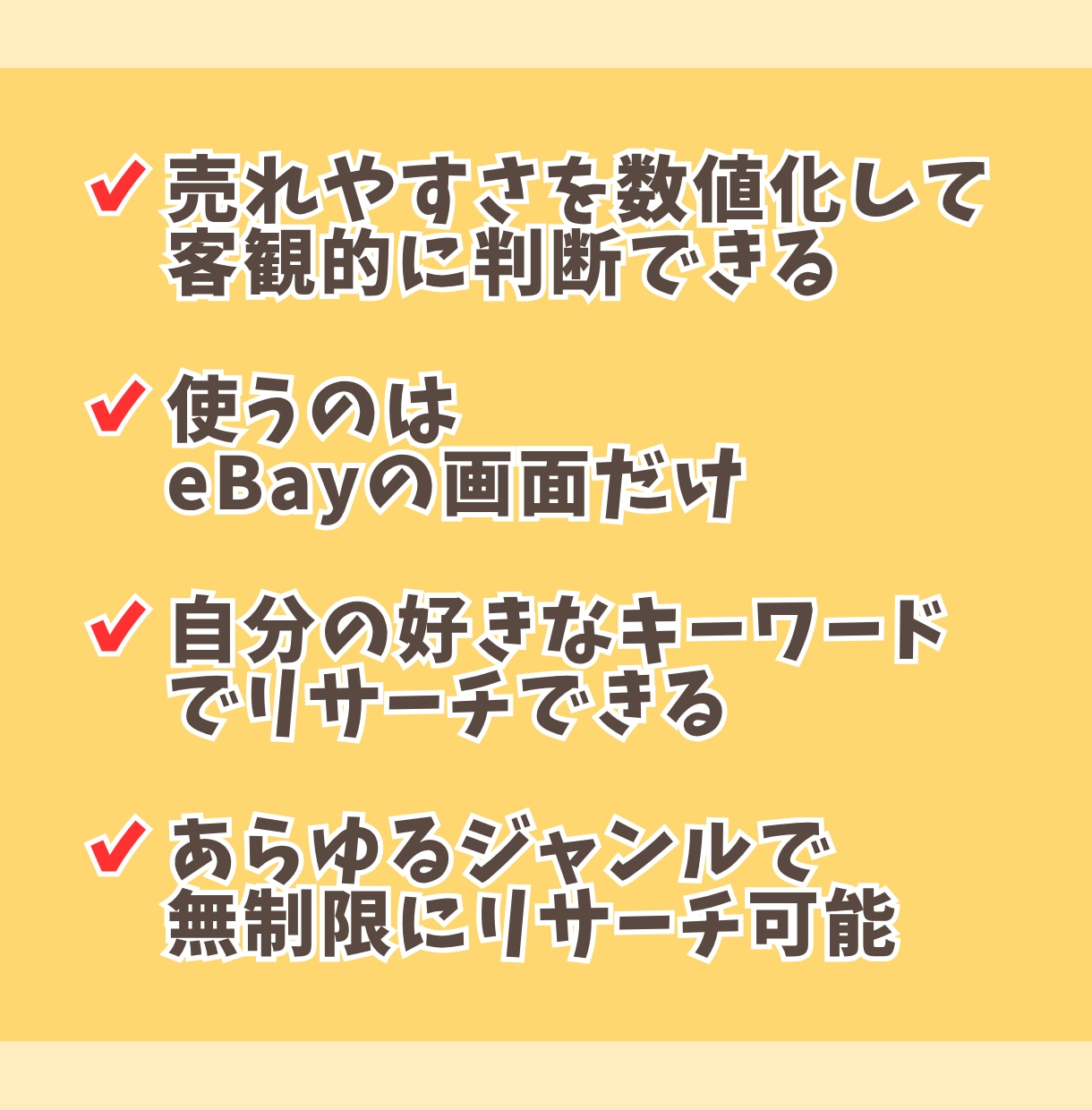 eBay輸出で売れる商品のリサーチ方法を教えます テラピーク不要！売れる商品が無限に見つかる秘密のテクニック イメージ2