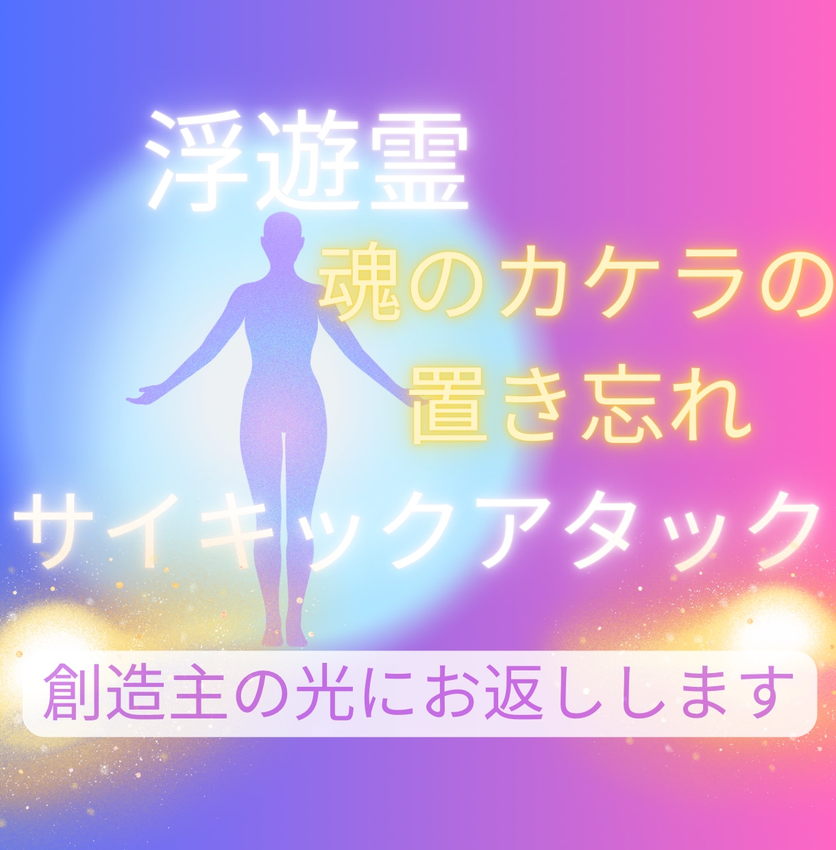 ３つの浄化ヒーリングします 。浄化して、内側からパワーが出るようにしましょう！！ イメージ1