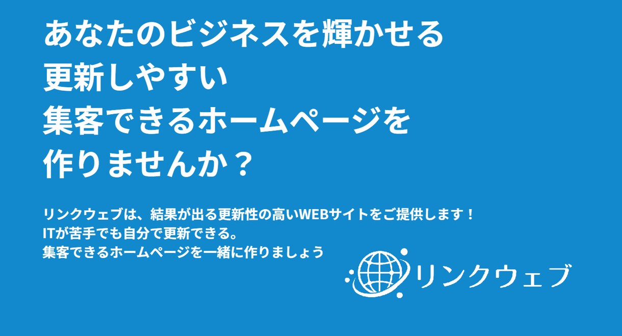 LightningG3でHP作成します 全日本SEO協会認定コンサルタントが作る集客ホームページ イメージ1