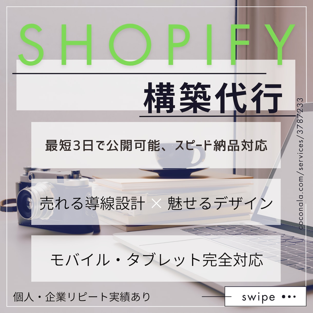 売れるShopifyサイト構築代行いたします 初心者大歓迎！あなただけの売れるECサイトを構築いたします！ イメージ1
