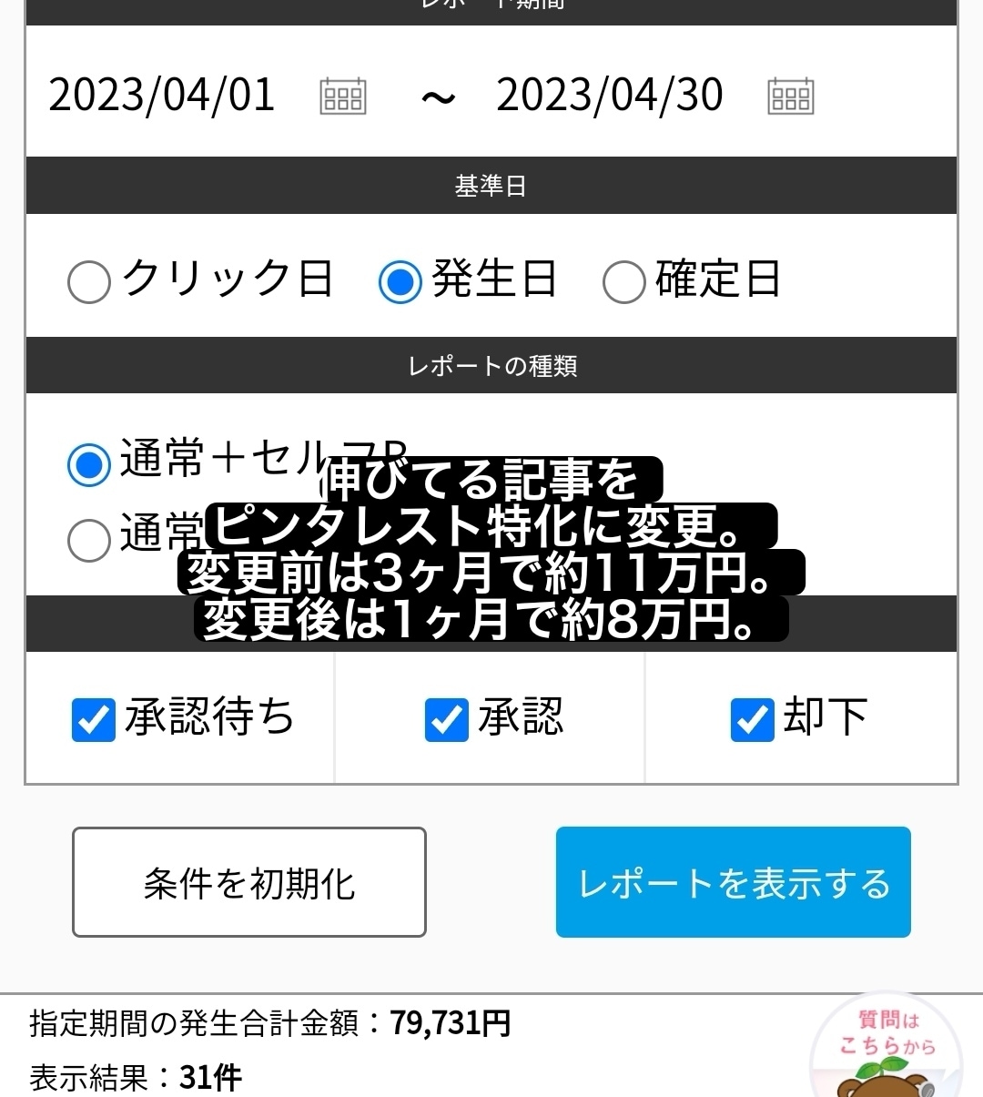 SEO無視でOK！ピンタレスト特化ブログ術教えます サブブログ収益が1年で約6倍！ピンタレスト×ブログで効率UP イメージ8