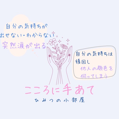 傾聴/カウンセリング。貴女の心の声聴きます カタルシスヒーラー体質。お話する事で内面を見つめるキッカケに イメージ1