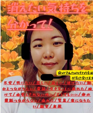 いのちの電話☆もう消えたい貴方の心を繋ぎ止めます いのちの電話相談今すぐ話したい人に向けた心の救急センター イメージ7