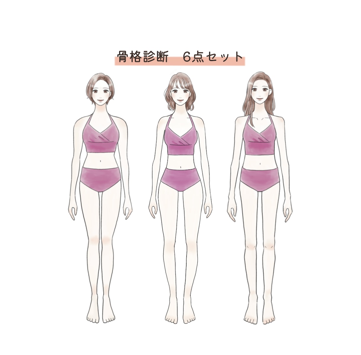 商用OK！かわいい骨格診断イラストご提供します 6点セット即納＊サロンの資料やSNS投稿に◎ イメージ2