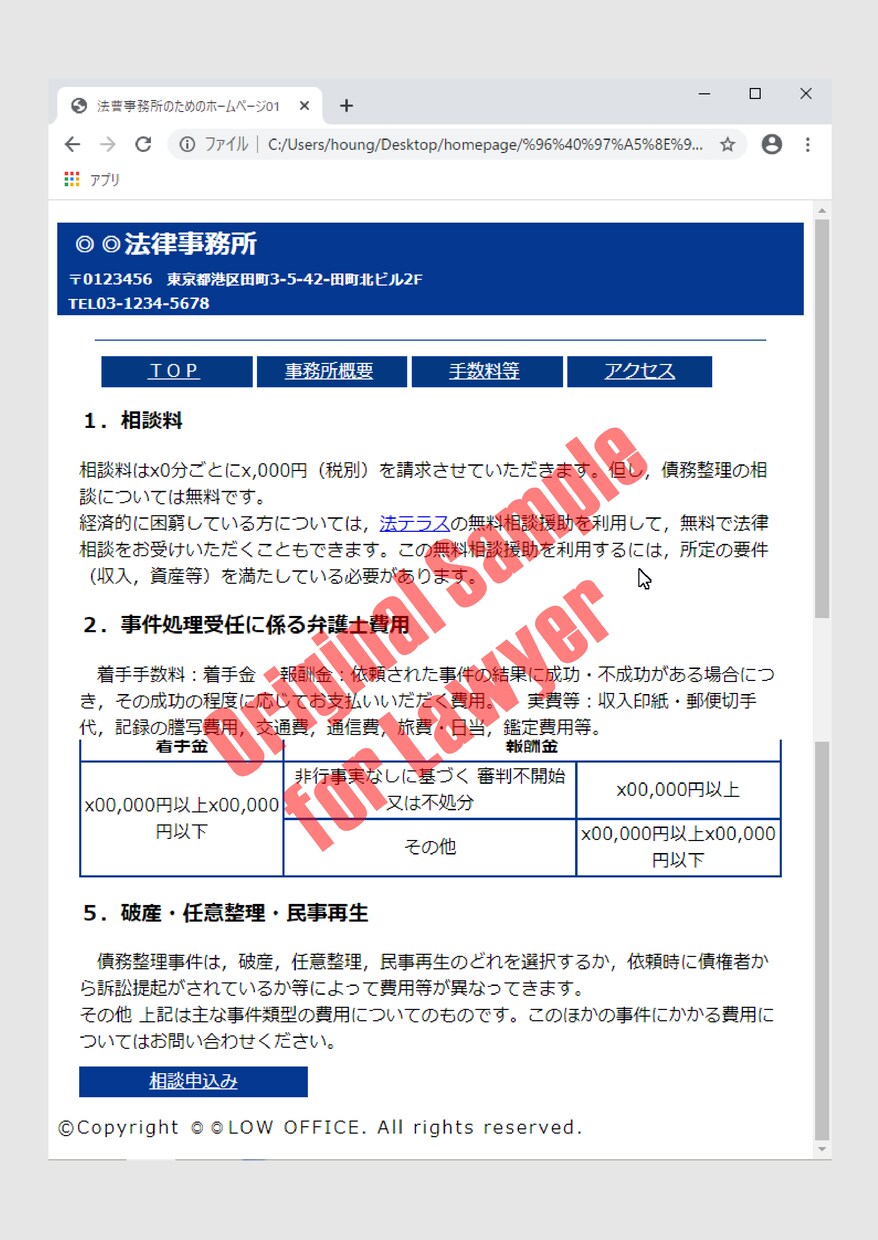 弁護士・弁理士等の事務所ホームページを作製します 顧客の信頼維持・顧客の新規開拓に事務所独自のホームページを イメージ4