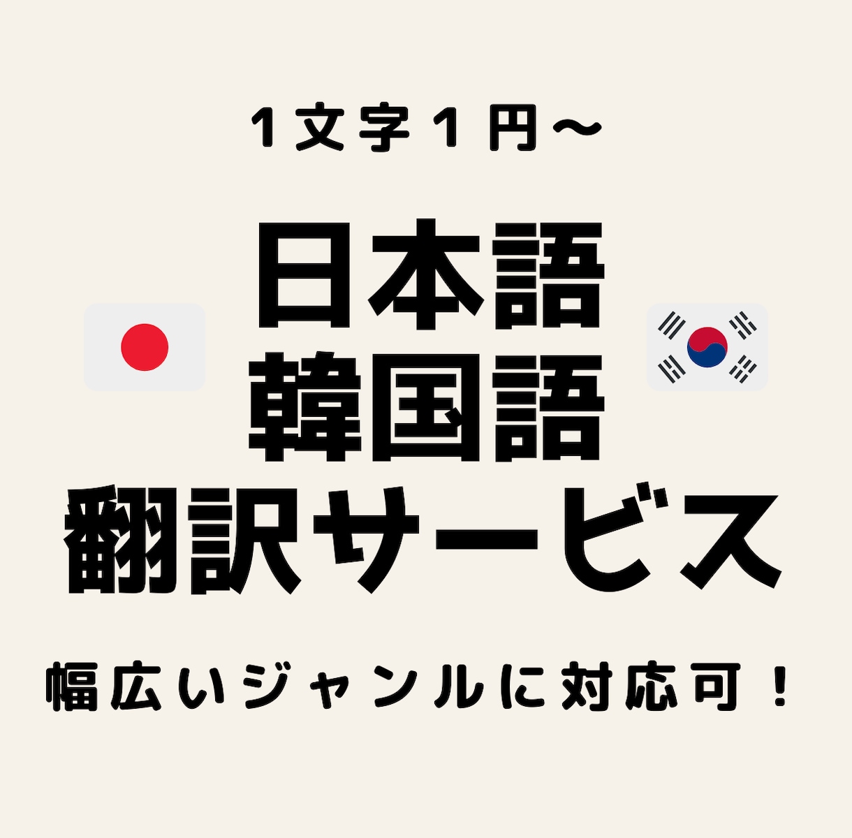 日本語⇄韓国語の翻訳を承ります AIでは作れない自然な日韓翻訳を心がけています イメージ1