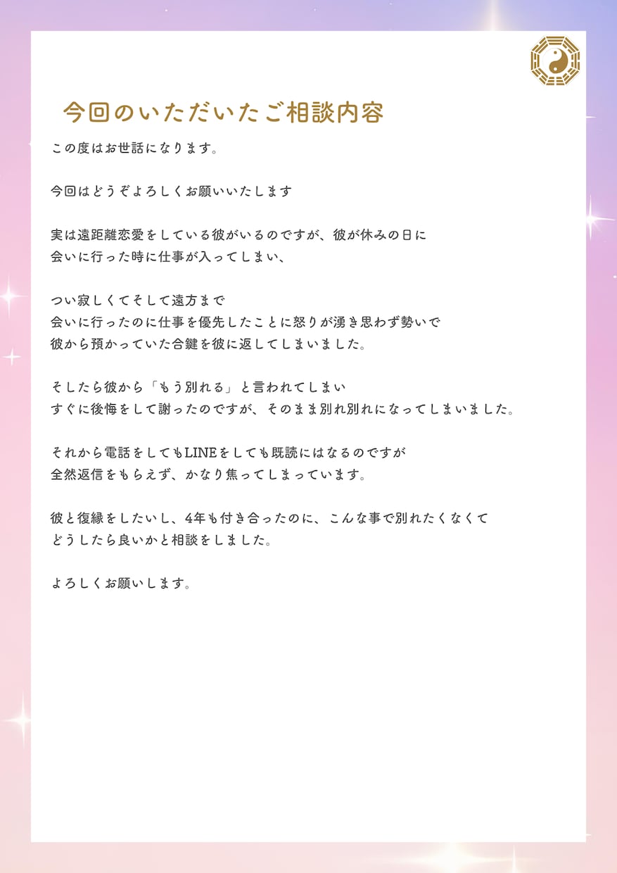 また1人で寝る夜にさよなら！恋愛運鑑定します 寂しさの理由と開運法をPDF鑑定書で イメージ5