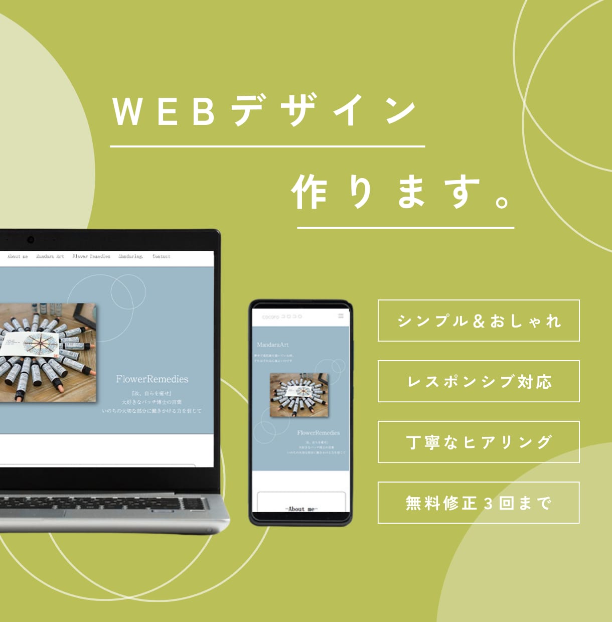 シンプルでおしゃれなWEBデザインお作りします よいものを、ちゃんと魅力的に。 イメージ1