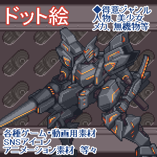 ドット絵制作します ～ゲーム素材、SNSアイコン等～ イメージ1