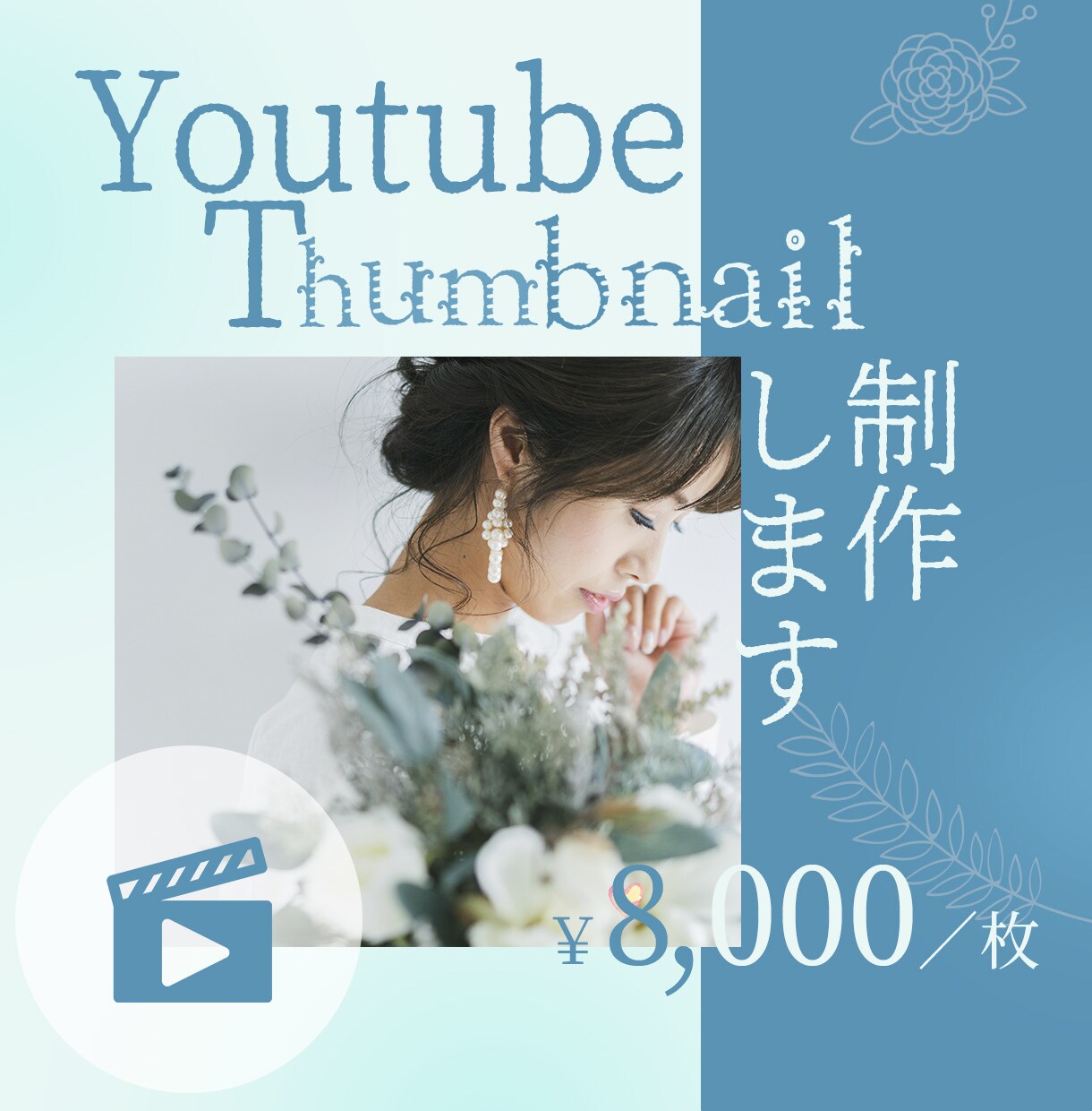 大人かわいいyoutubeサムネイル制作します 女性に見てほしい動画のサムネイル制作をします。 イメージ1