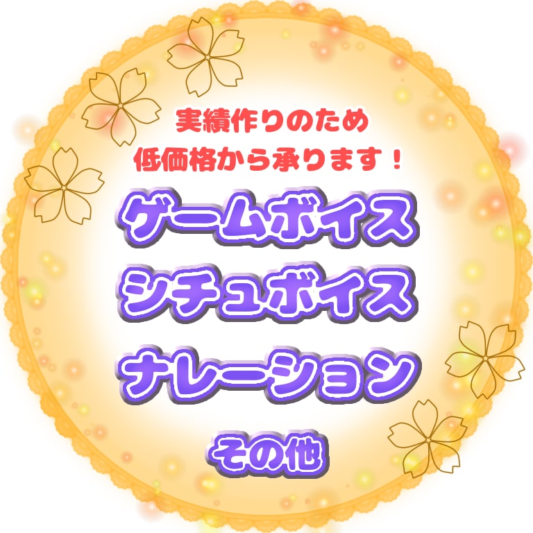 シチュエーションボイス、ゲーム用ボイスを制作します 癒しと甘やかしのお姉さんボイス、お届けします。 イメージ1