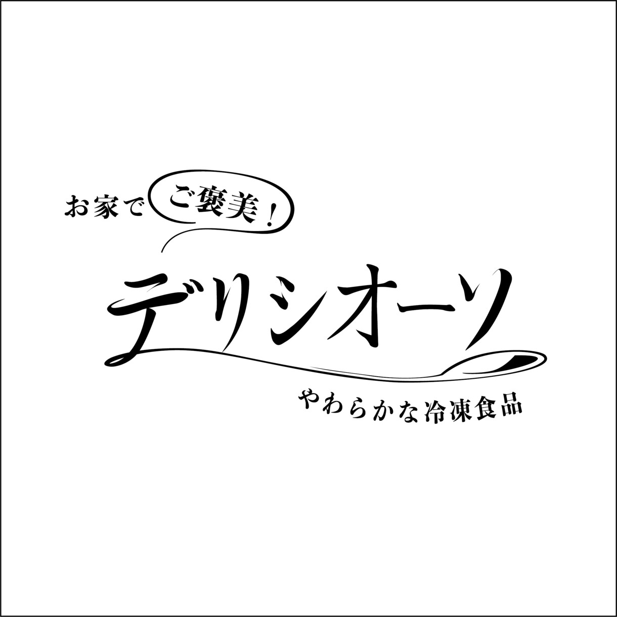お店や事業ロゴ・商品ロゴまで制作いたします 可愛らしいロゴからスタイリッシュなロゴまでお作りします イメージ7