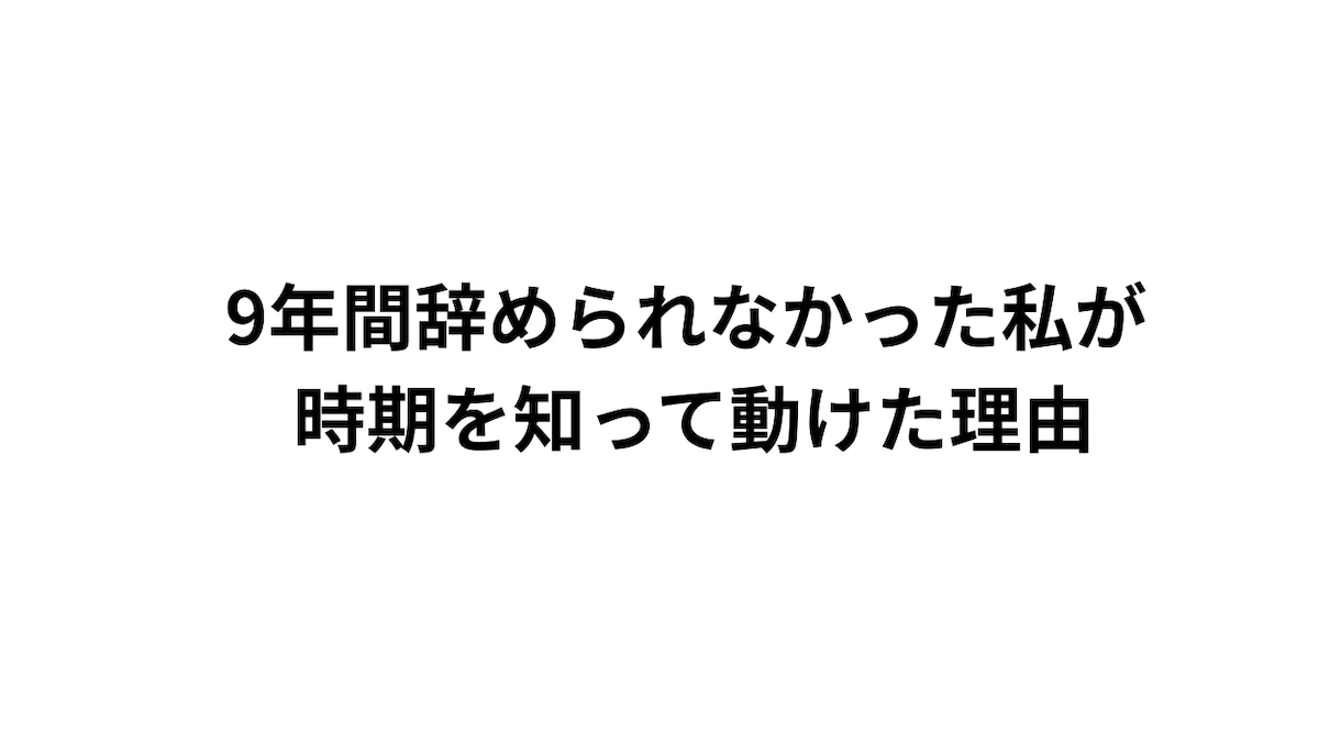 辞めるべきか待つべきか鑑定します 辞める・待つ、どちらが正解か明確にします イメージ7