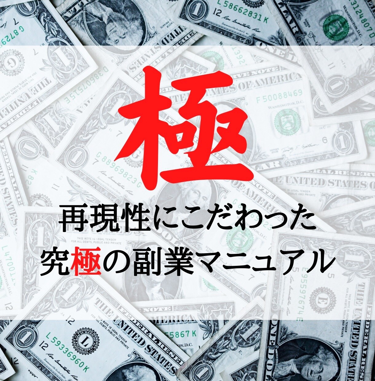 プロ直伝★ほったらかしATMの作り方教えます 完全再現可能！初心者がゼロから稼ぐためのマスターカリキュラム イメージ1