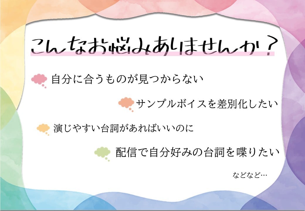 サンプルボイスの台詞書きます あなただけのサンプルボイス脚本作りませんか？ イメージ2