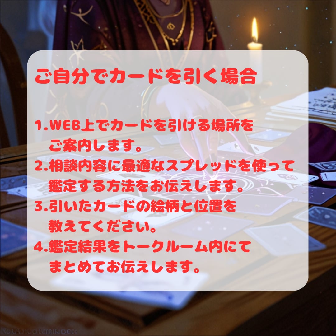 タロット占い☆恋愛相談・オーダーメイドで鑑定します 悩みの内容に合わせてカード展開・質問数を自由に調整します イメージ5