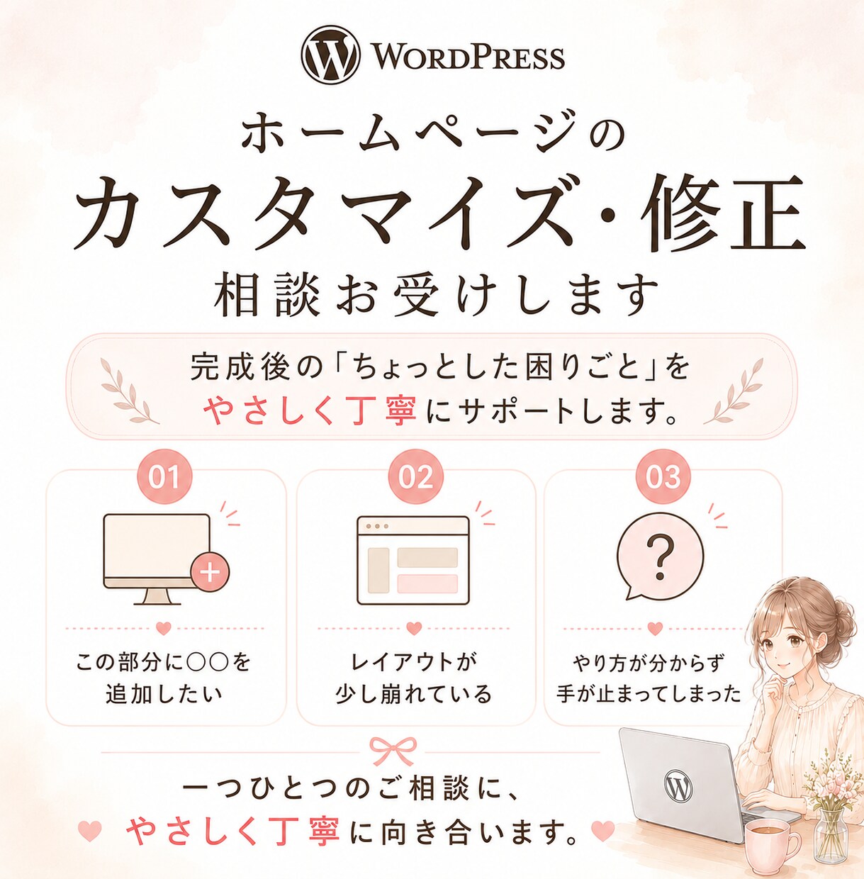 Webサイトのカスタマイズ・修正相談お受け致します ホームページの「ここだけ直したい…！」をサポートします。 イメージ1