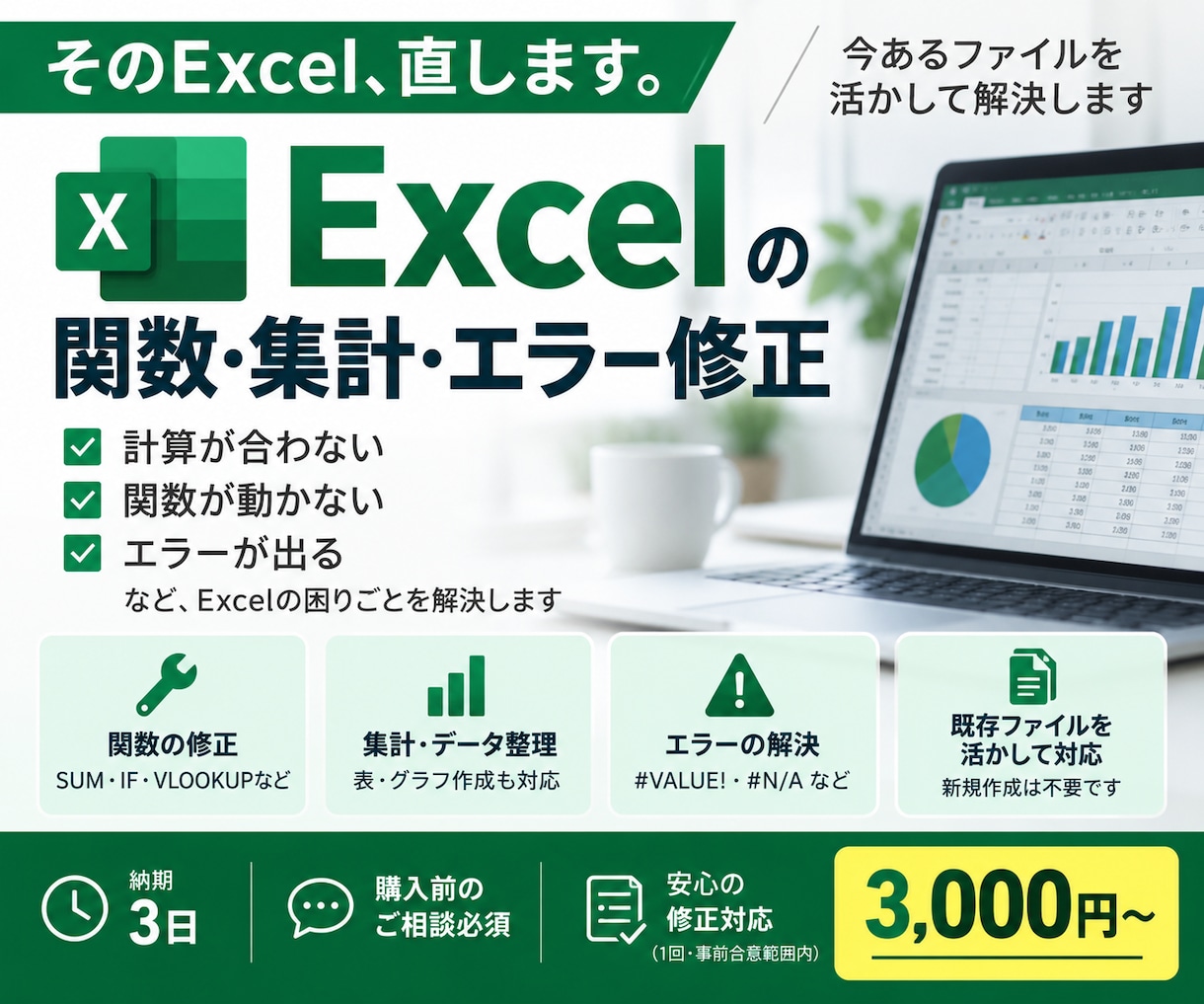 Excelの関数・集計・エラーを修正します 計算が合わない・関数が動かないを解決します イメージ1