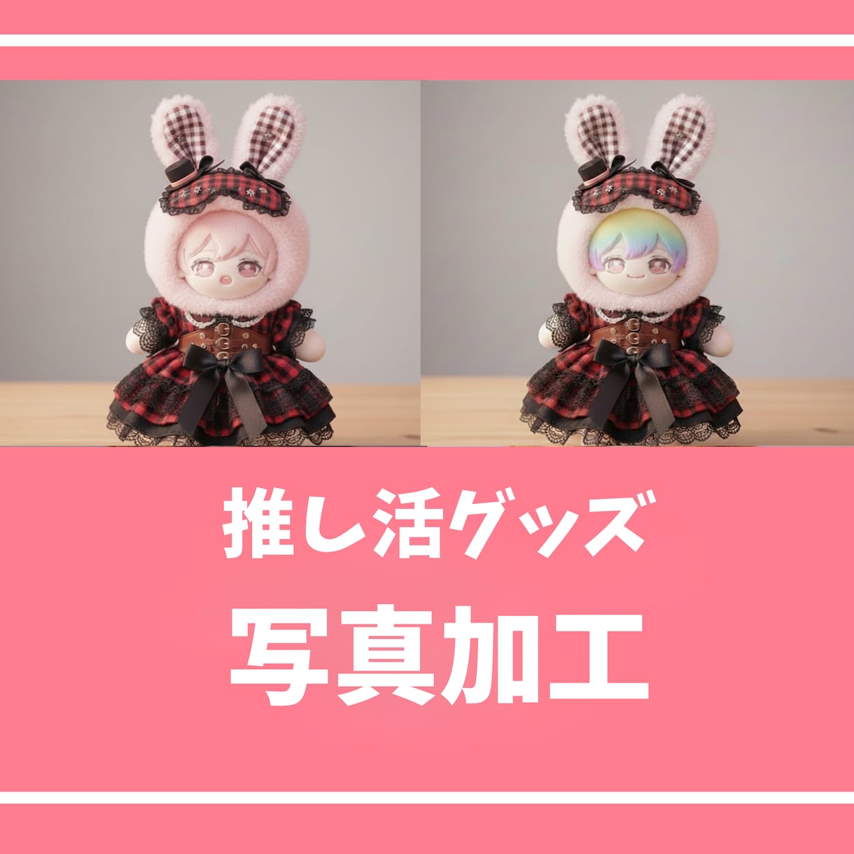 推し活ぬいぐるみ差し替え・編集【3枚】対応します ぬい服・カードケース用画像を自然に差し替えます イメージ1