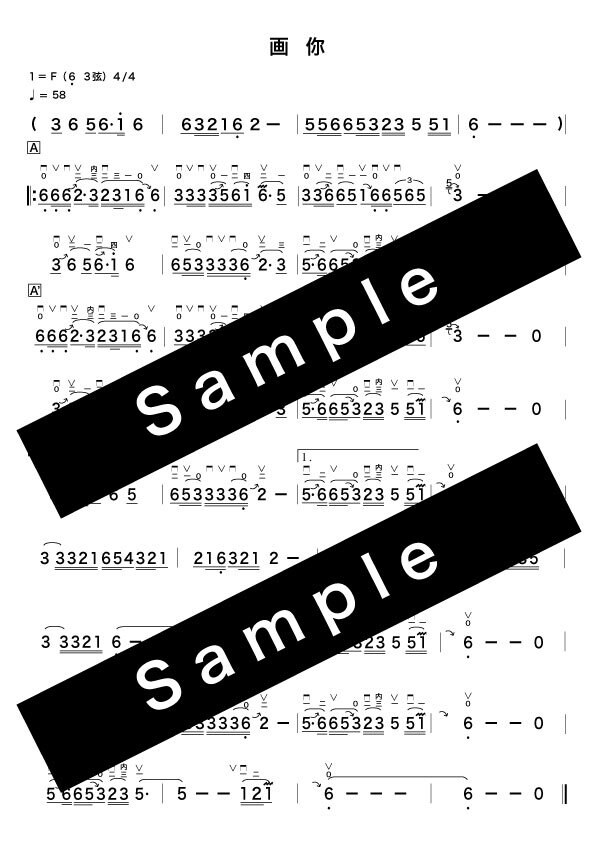 二胡用楽譜・数字譜作ります Illustratorで作成した見やすい数字譜をお届けします イメージ1