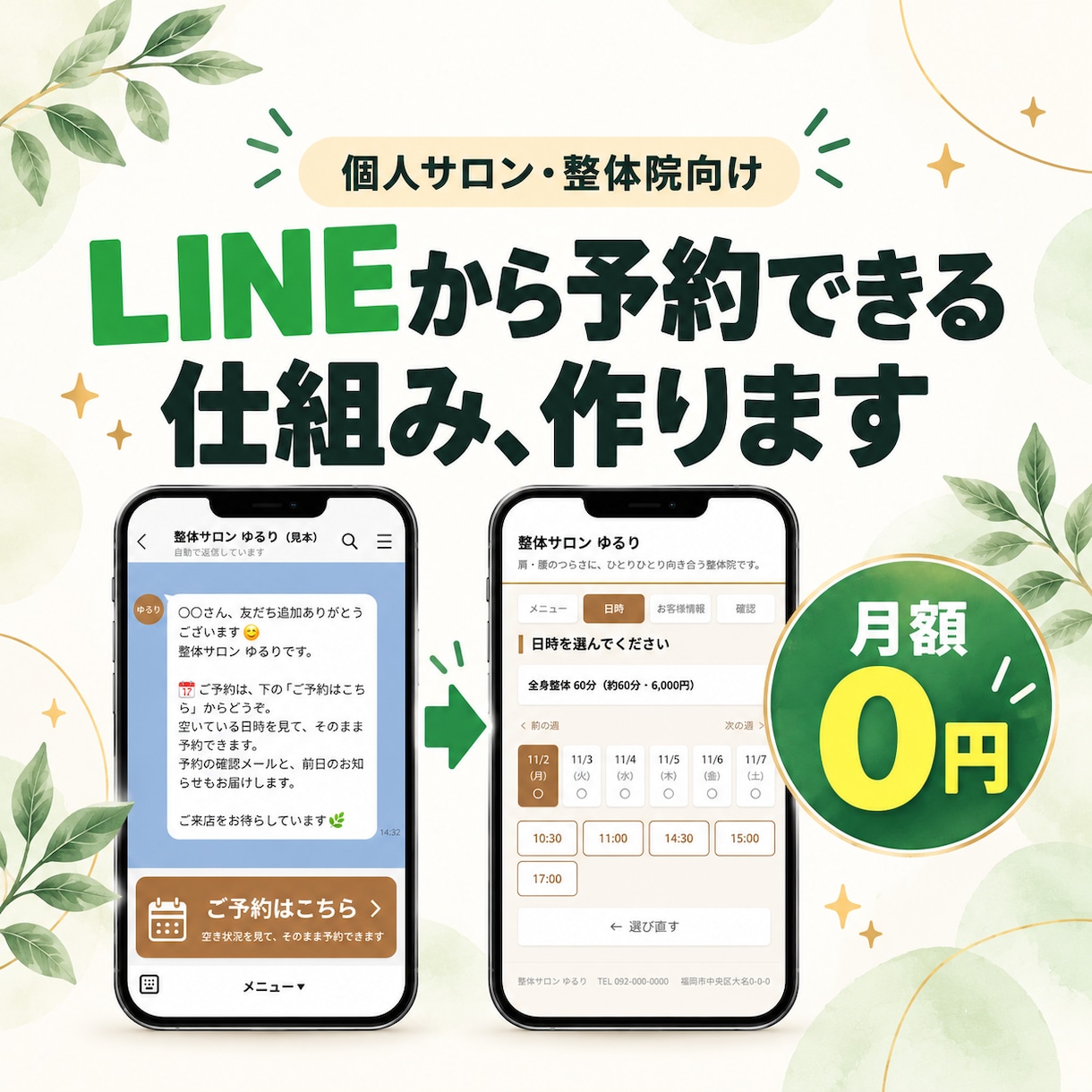 LINE予約システムをお作りします 予約はLINE、予定管理はGoogleカレンダーで簡単に！ イメージ1